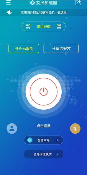 老版本旋风加速免费下载android下载效果预览图